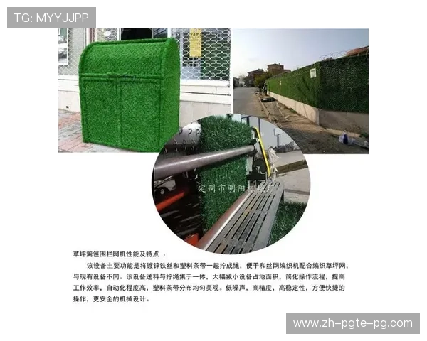 足球隔离带与草坪维护设备的协同工作模式